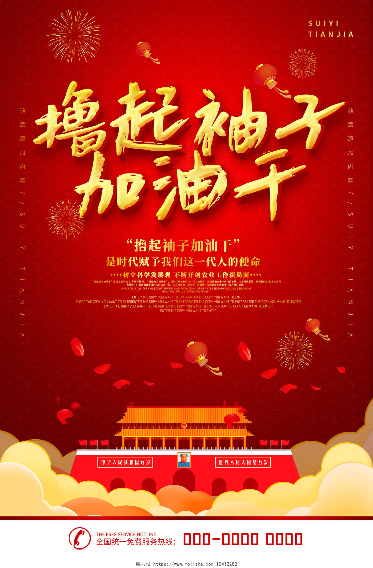 红色喜庆中国风撸起袖子加油干宣传海报党建党课党政